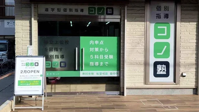 139279 コノ塾東小金井 外観