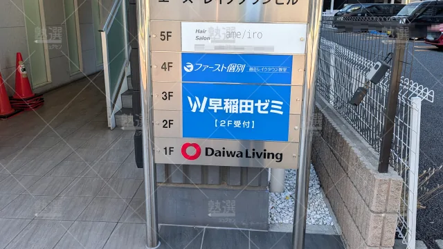 Orig 523 ファースト個別 137661 越谷レイクタウン教室 2 3