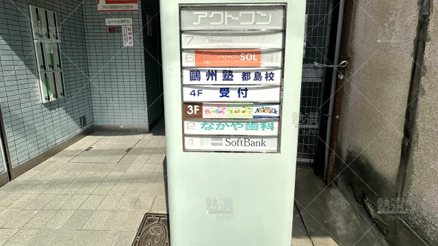 Orig 66 鷗州塾 58450 都島校 2 3