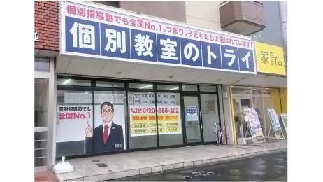個別教室トライ_61309_野並駅前校_外観