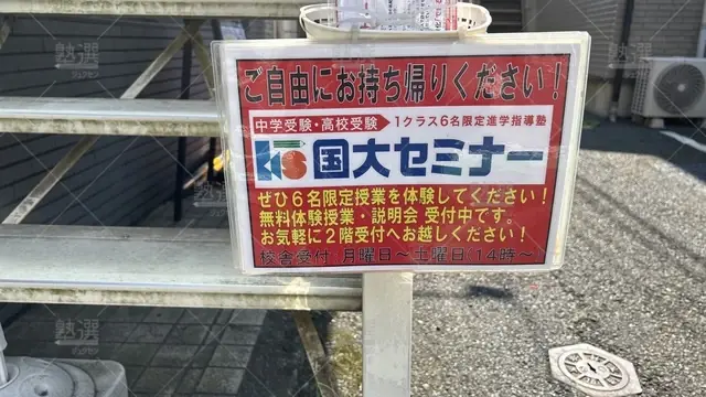 orig_練馬春日町_35_国大セミナー_練馬春日校_3