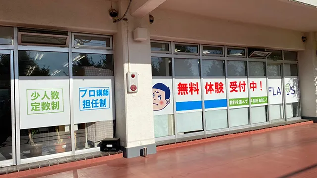 63883 Flaps座間校 2