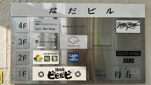 orig_汐見橋_2077_松塾進学個別指導教室(大阪)_南堀江教室_4