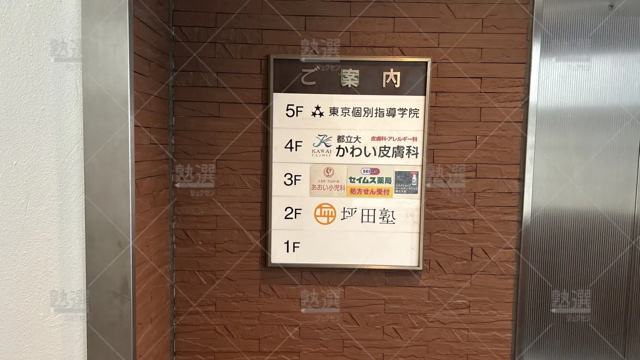orig_自由が丘_187_坪田塾_都立大学駅前校 3