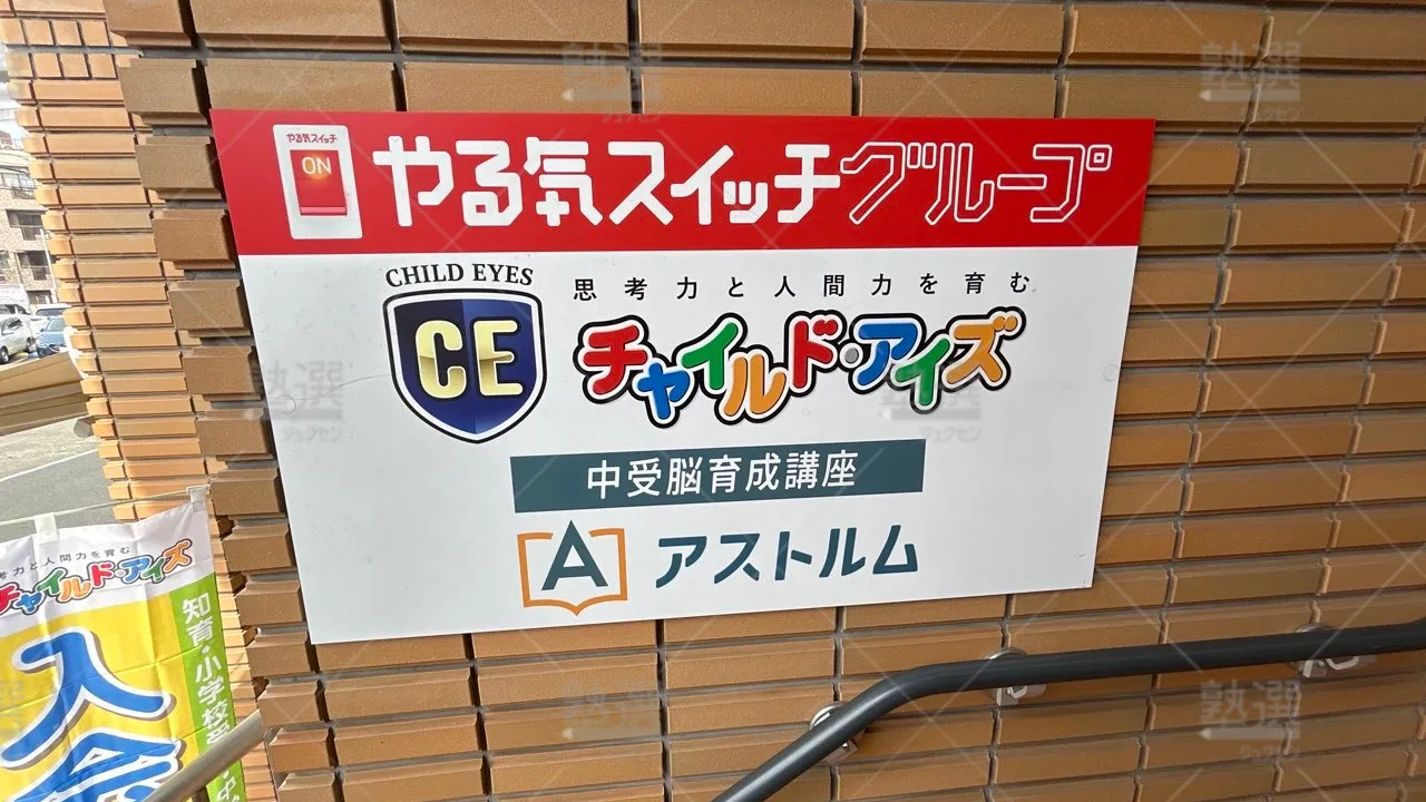 orig_千歳烏山_1457_チャイルド・アイズ_千歳烏山校 3