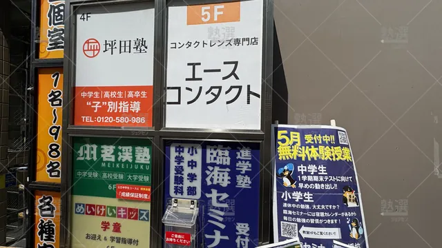 orig_本八幡_229_臨海セミナー 中学受験科_本八幡校_3