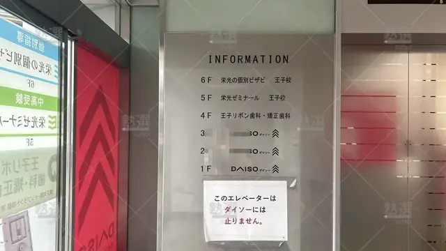 orig_王子_15_栄光の個別ビザビ_王子校