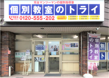 個別教室トライ_61567_賀茂校_外観