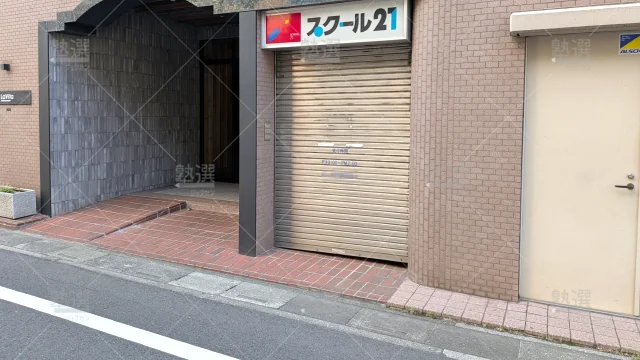 Orig 82 スクール２１ 58064 谷塚教室 1 2