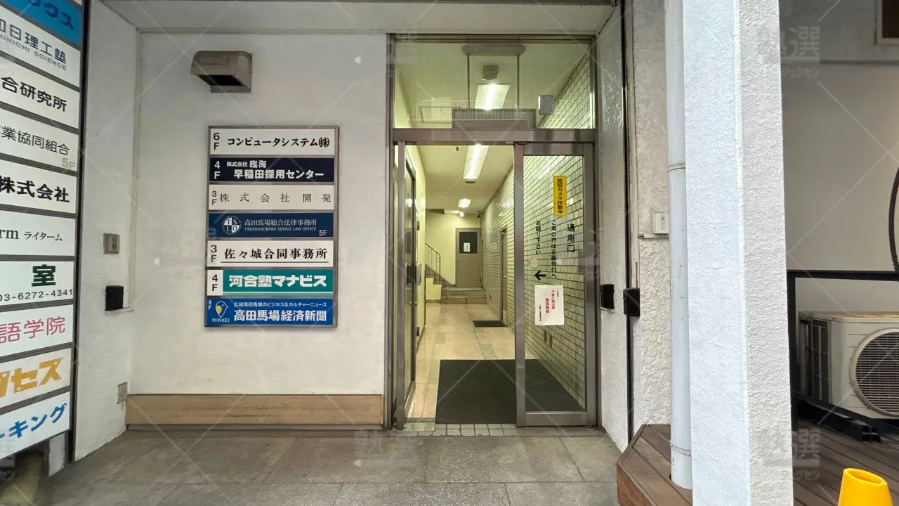orig_高田馬場_1046_アクセスアカデミー_高田馬場教室 2