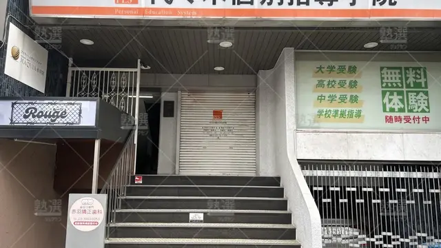 orig_赤羽_7_代々木個別指導学院_赤羽校_2