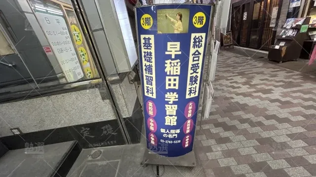 orig_西小山_1749_早稲田ｊｐｃ学習館_西小山校_1