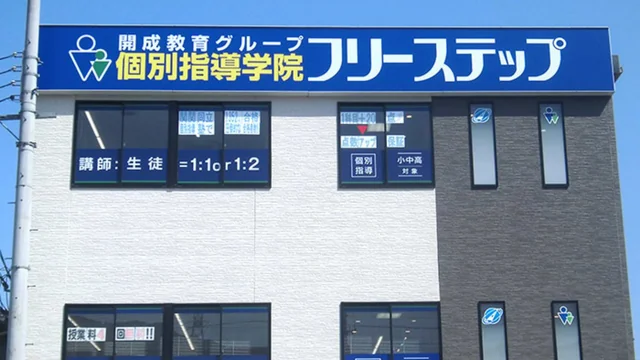 個別指導学院フリーステップ_58759_比叡山坂本教室_外観