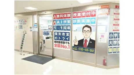 個別教室トライ_61040_苫小牧駅前校_外観