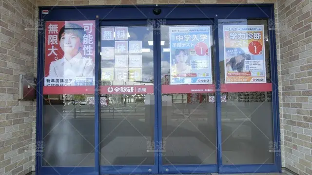 Orig 赤間 108 全教研 赤間教室 2