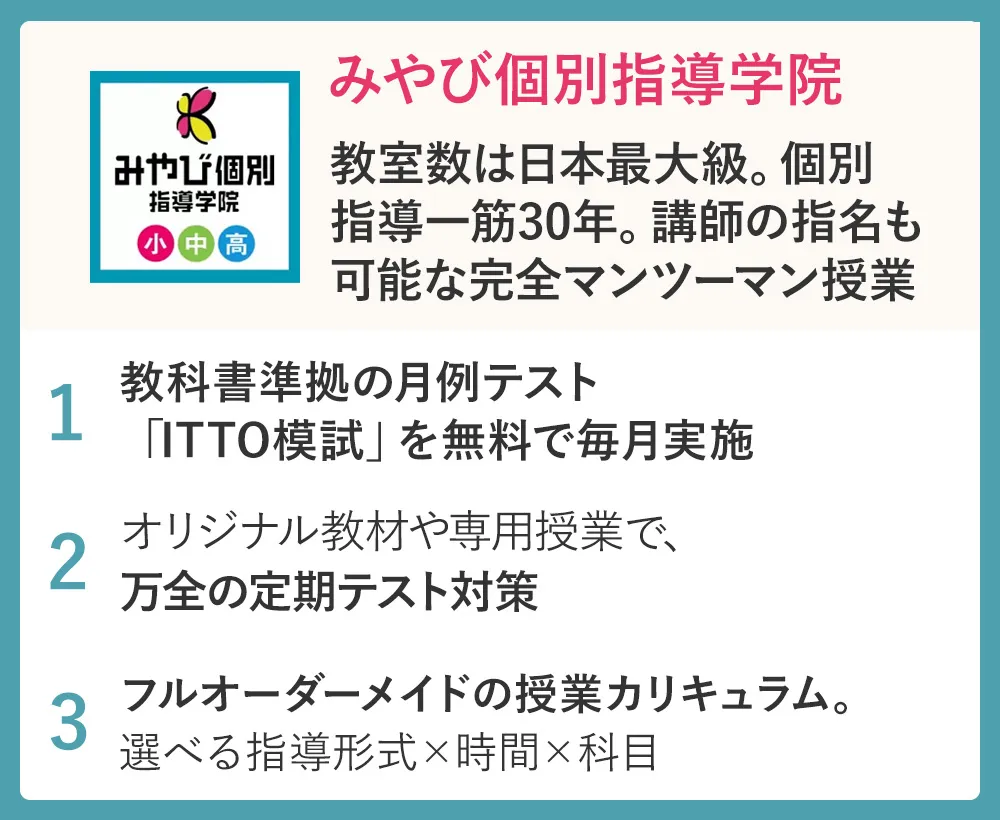 みやび個別指導学院