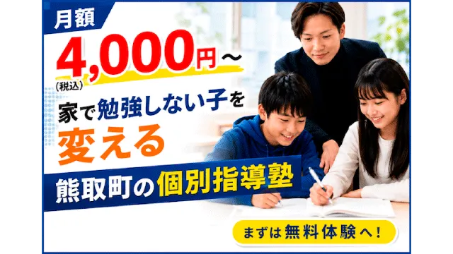 147382 未来塾 熊取校