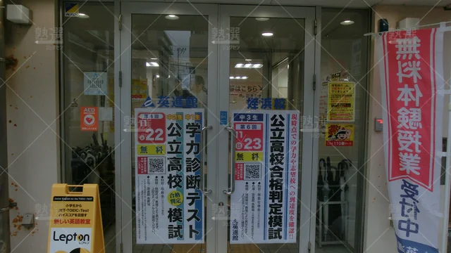 Orig 姪浜 134 英進館 姪浜校 2