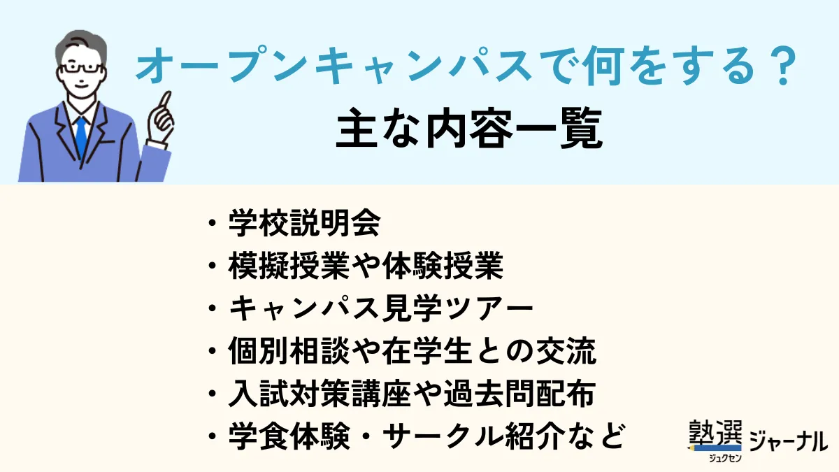 オープンキャンパスとは？内容・メリットと「行くだけで終わらせない」生かし方を解説