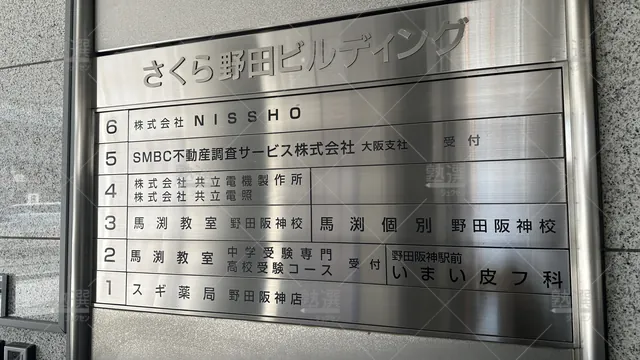 orig_野田阪神_52_馬渕個別_野田阪神校_3