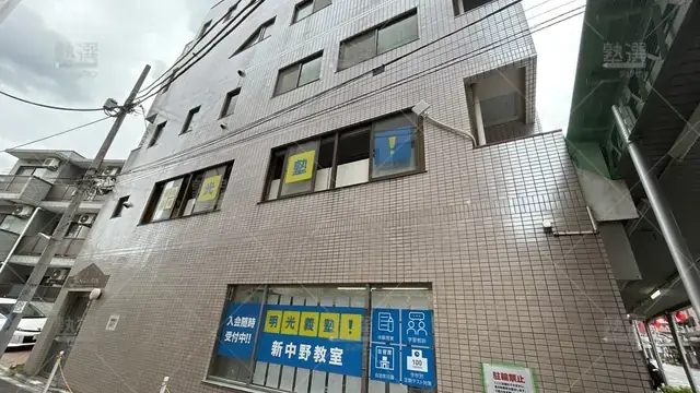 orig_中野坂上_16_個別指導の明光義塾_新中野教室_1