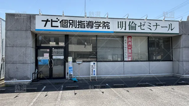 Orig 三河安城 88 明倫ゼミナール 安城校 1
