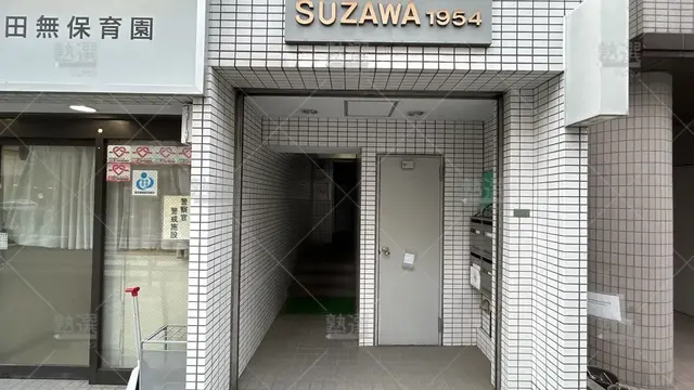 orig_田無_280_個別指導 コノ塾_田無校