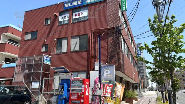 Orig 原 347 柴山義塾さかべ知能教育 原駅前校 1