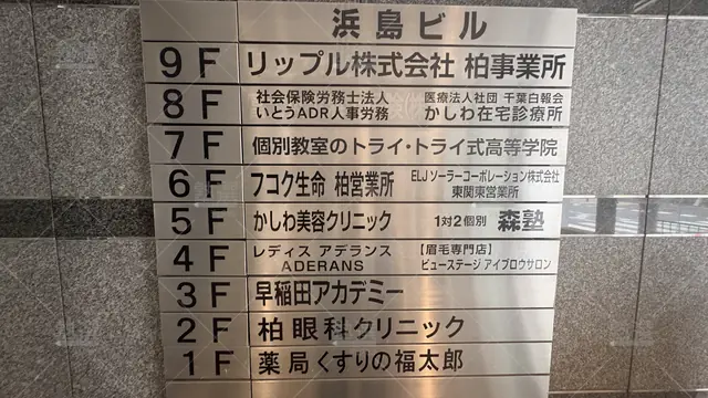 Orig 40 個別指導なら森塾 65758 柏校 2 2