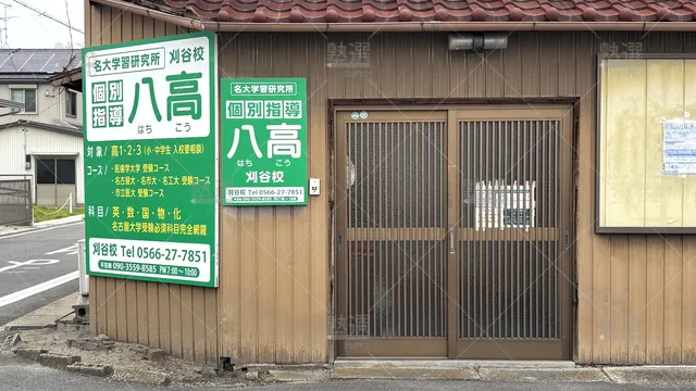 Orig 刈谷 6681 八高 刈谷校 2