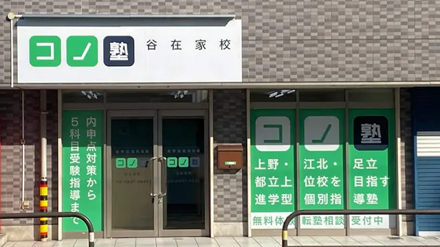 119854 コノ塾谷在家 外観