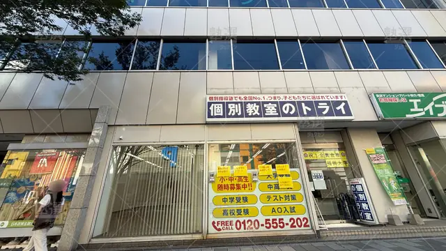 Orig 黒崎駅 21 個別教室のトライ 黒崎駅前校 1