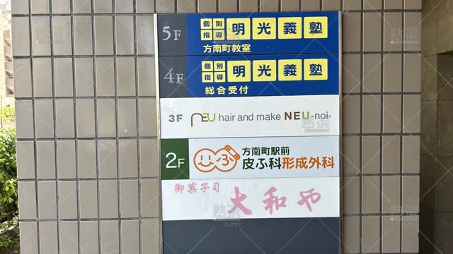 orig_笹塚_16_個別指導の明光義塾_方南町教室_1