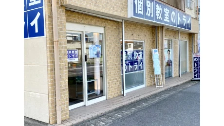 個別教室トライ 0352 共和駅前校 教室画像(02)