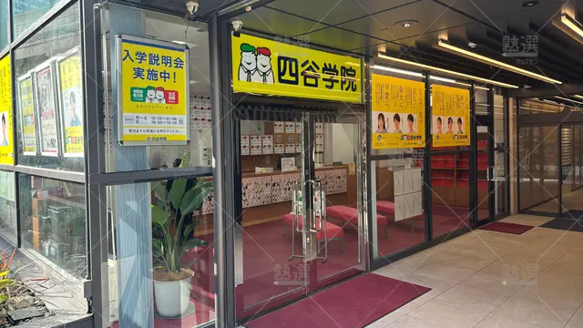orig_難波_112_四谷学院_なんば校_2