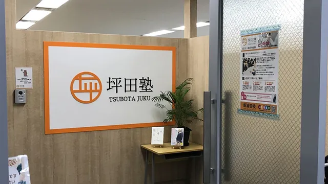 75523 坪田塾新浦安校 002
