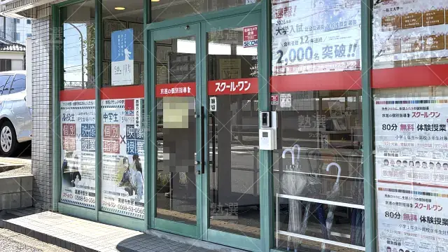 Orig 26 京進の個別指導スクール・ワン 63574 高蔵寺教室 1 2