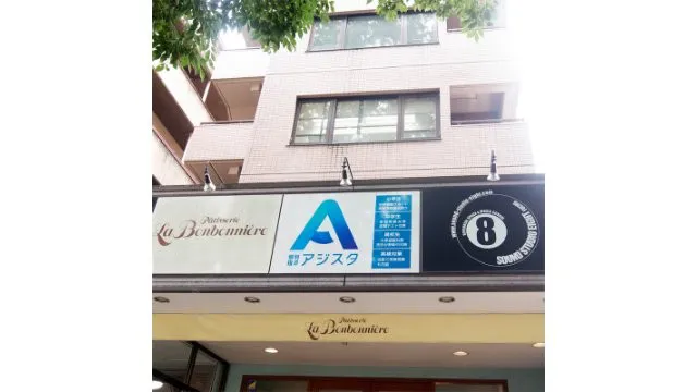 139606 アジスタ府中校 Top 2