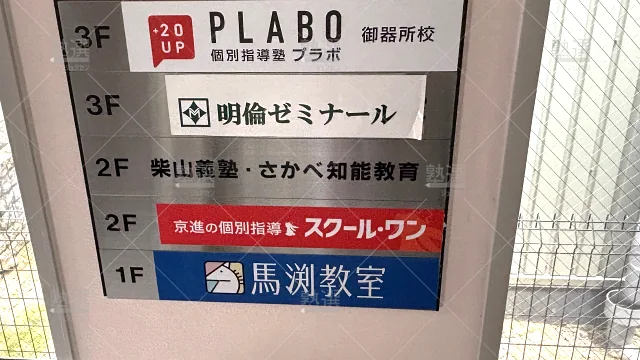 Orig 742 個別指導塾プラボ 69776 御器所校 2 2