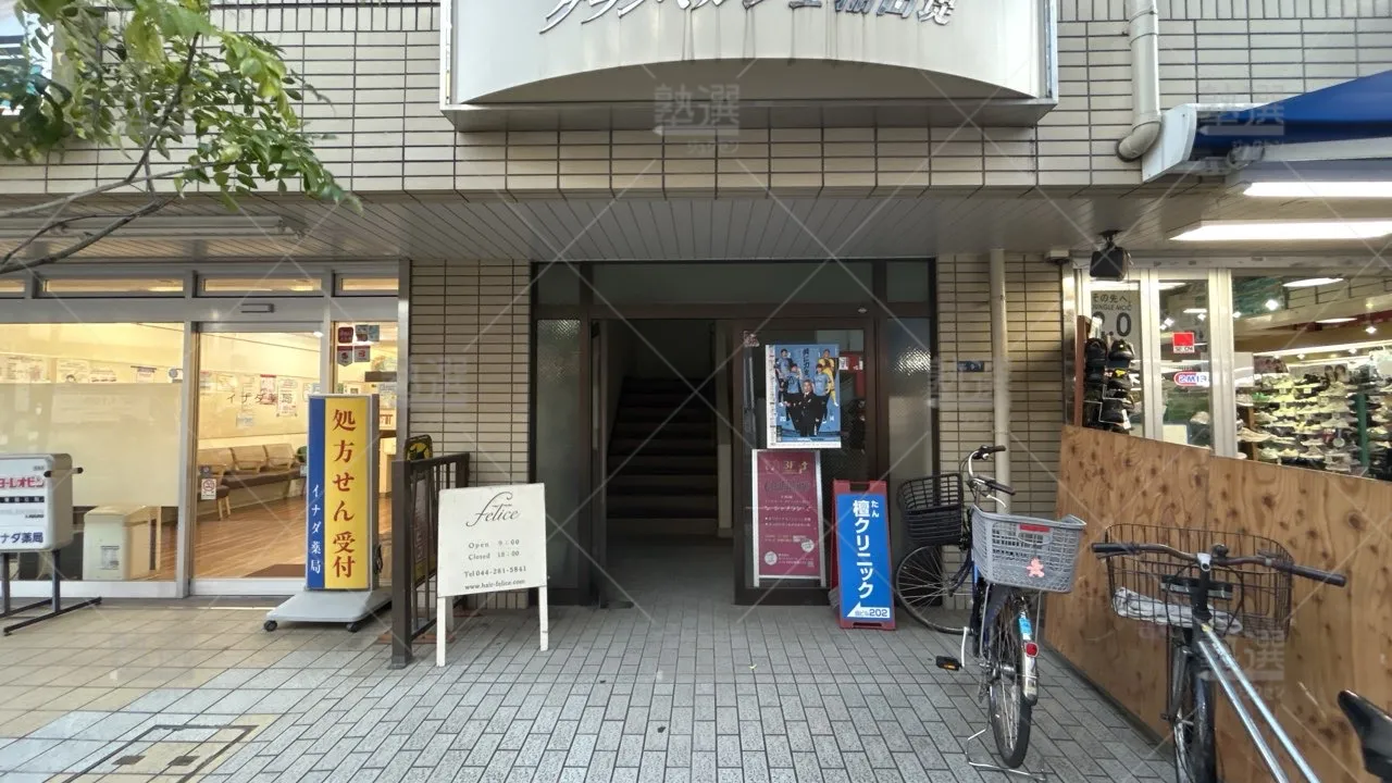 orig_矢野口_5021_学習塾スタディクス Studix_本校_2