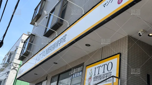 orig_河内国分_20_Itto個別指導学院_大阪河内国分校_1