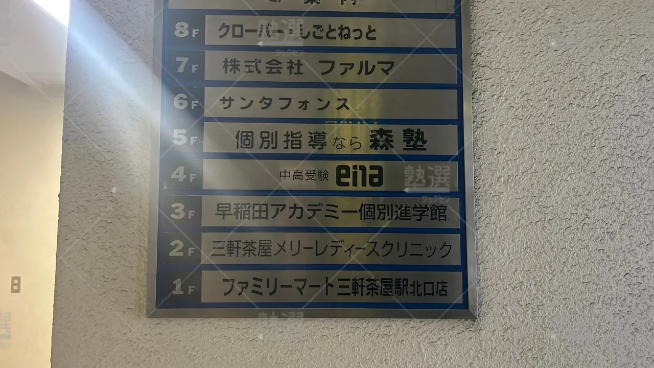 orig_三軒茶屋_1459_早稲田アカデミー個別進学館_三軒茶屋校 3
