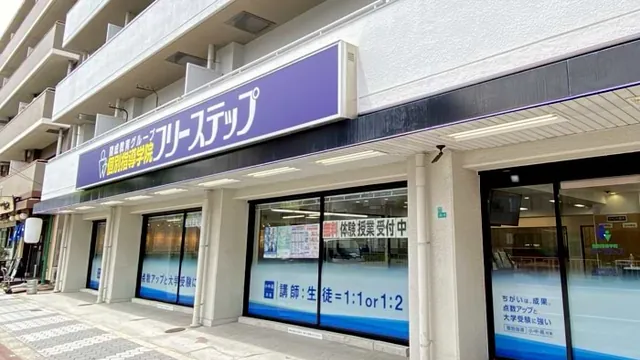 個別指導学院フリーステップ_58619_西田辺教室_外観