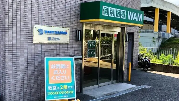 133448_個別指導wam 学園南校_外観