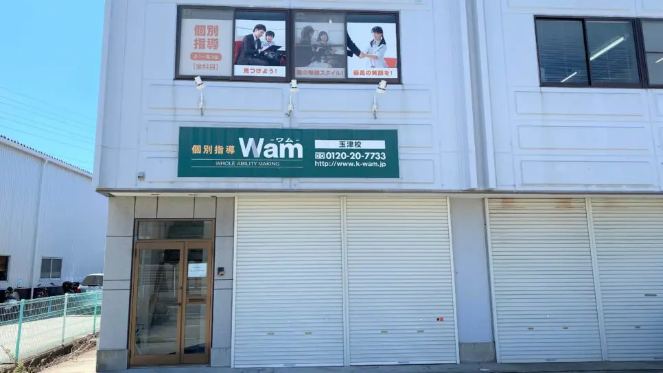 56747_個別指導wam 玉津校_外観