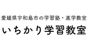 476 いちかり学習教室