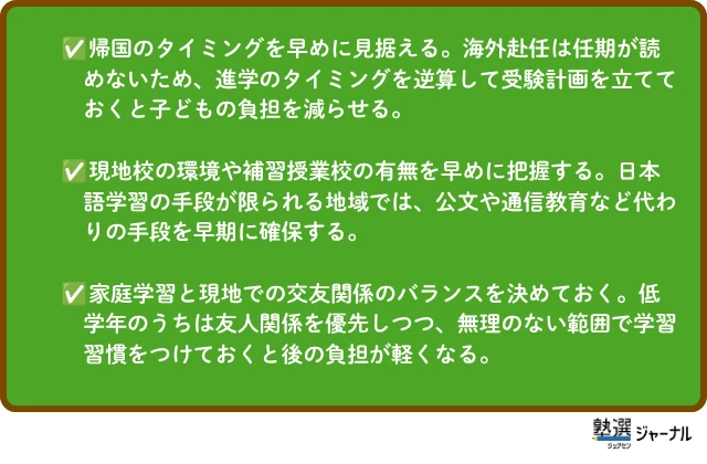 広尾学園中学校に合格！ 海外8年、受験仲間なしで挑んだ帰国生入試の