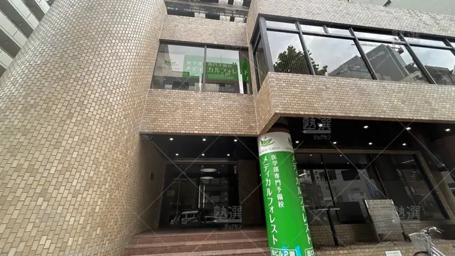 orig_大塚_690_メディカルフォレスト_池袋校_2
