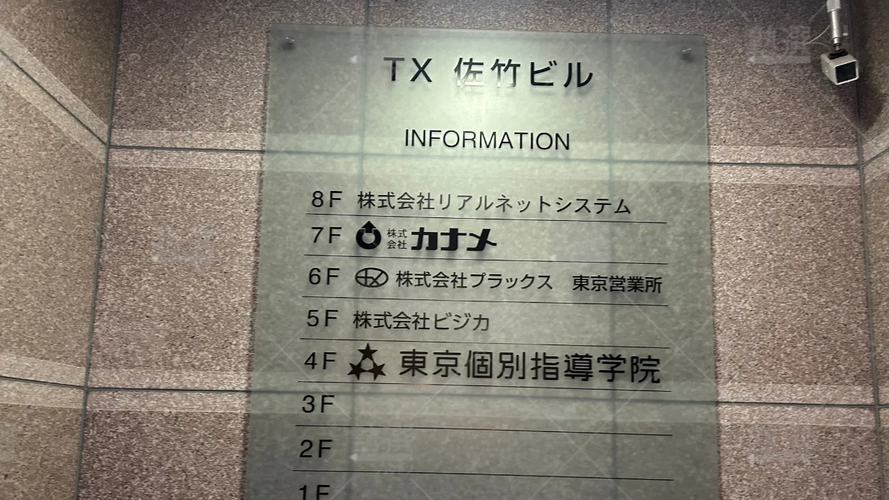 orig_新御徒町_2_東京個別指導学院_新御徒町 3