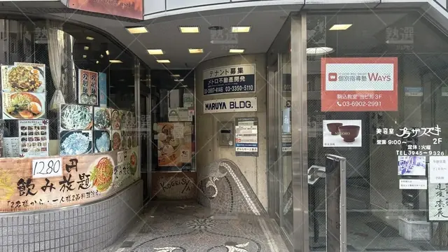 orig_駒込_165_中高一貫校専門 個別指導塾ways(ウェイズ)_駒込教室_2